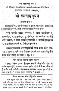 Sri Sthanang Sutra Bhag 3  by घासीलाल जी महाराज - Ghasilal Ji Maharaj