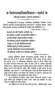 Jaintatvy Kaleika Vikash by उपाध्याय जैनमुनि आत्माराम - Upadhyay Jainmuni Aatmaram