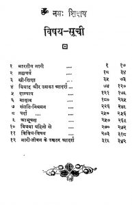 Javahar Kiranavali Nari Jeevan by कमला जैन - Kamla Jain