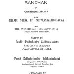 Kasaya Pahudam Bandhak Bhag-8 by गुनाधराचार्य - Gunadharacharya