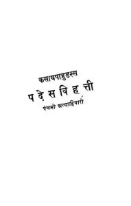 Kasaya-pahudam Vol-7 by फूलचन्द्र सिध्दान्त शास्त्री -Phoolchandra Sidhdant Shastri