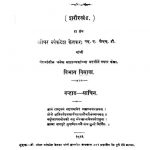 Mahaaraashhtary Njaanakosh Vibhaaga 20 Vibhaaga 20 Vibhaaga 20 by श्रीधर व्यंकटेश केतकर - Shridhar Venkatesh Ketkar