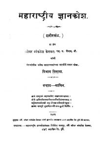 Mahaaraashhtary Njaanakosh Vibhaaga 20 Vibhaaga 20 Vibhaaga 20 by श्रीधर व्यंकटेश केतकर - Shridhar Venkatesh Ketkar