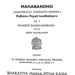 Mahabandho Padhamo Payadi Bandhahiyro Vol 1 by धर्मदिवाकर सुमेरूचन्द्र दिवाकर - Dharmdivakar Soomeruchandra Divakar
