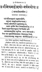Meghamahoday Varshaprabodh by पद्मविजय गणि - Padmavijay Gani