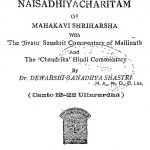 Naisadhiyacharitam (canto 12-22 Uttarardha) Series-52 by श्रीहर्ष - Shriharsh