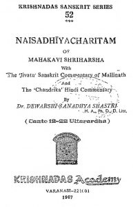 Naisadhiyacharitam (canto 12-22 Uttarardha) Series-52 by श्रीहर्ष - Shriharsh