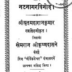 Natnagar Vinod (iii) by खेमराज श्री कृष्णदास - Khemraj Shri Krishnadas