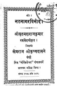 Natnagar Vinod (iii) by खेमराज श्री कृष्णदास - Khemraj Shri Krishnadas