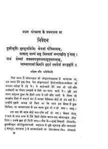 Pratham Sanskaran Par Kuch Chuni Hui Sanmatiyan by श्रीपुरुषोत्तम शर्मा चतुर्वेदी - Shree Purushottam Sharma Chaturvedi