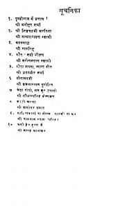 Prithviraj mai Pranam by डॉ. मनोहर शर्मा - Dr. Manohar Sharma