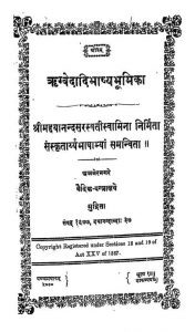 Rigved Bhashya Bhumika  by मद्दयानन्द सरस्वती - Maddayanand Saraswati