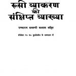 Rusi Vyakaran Ki Sankshipt Vyakhya by केसरी नारायण शुक्ल - Kesari Narayan Shukl