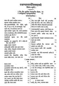 Sabhasyadhigamsutram by गोपालदास वरैया - Gopaldas Varaiya