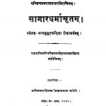 Sagar Dharmamirit (1972) Ac 5204 by पंडित मनोहरलाल शास्त्री - Pandit Manoharlal Shastri