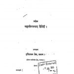 Sampati Shastra  by महावीर प्रसाद द्विवेदी - Mahavir Prasad Dwivedi