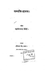 Sampati Shastra  by महावीर प्रसाद द्विवेदी - Mahavir Prasad Dwivedi
