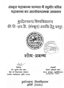 Sanskrit Mahakavya Parampara Mein Raghuveer Charitra by