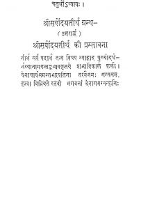 Sarvodya Thirth Granth  by भक्त शिरोमणि - Bhakt Shiromani