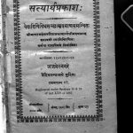 Satyarht Prakash by आनंद स्वामी सरस्वती - Anand Swami Saraswati