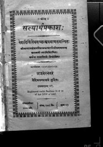 Satyarht Prakash by आनंद स्वामी सरस्वती - Anand Swami Saraswati