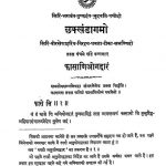 Shatkhandagam Sparsh Karm Prakratianuyaogdwara Khand-5 Volume-1,2,3 Pustak-13 by पंडित हीरालाल जैन - Pandit Heeralal Jain