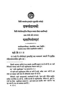 Shatkhandagam Sparsh Karm Prakratianuyaogdwara Khand-5 Volume-1,2,3 Pustak-13 by पंडित हीरालाल जैन - Pandit Heeralal Jain