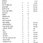 Shree Bhagvati Sutra Sar Sangrah Part-1 by अमृतलाल - Amritlal