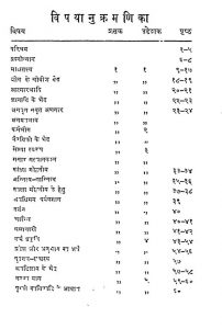 Shree Bhagvati Sutra Sar Sangrah Part-1 by अमृतलाल - Amritlal