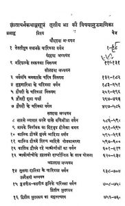 Shree Gnatadharma Kathanga Sootram Bhag-3 by घासीलाल जी महाराज - Ghasilal Ji Maharaj
