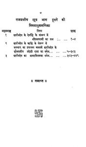 Shree Raajprashniya Sutram [ Vol - Ii ] by कन्हैयालाल - Kanhaiyalal