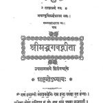 Shree108 Swamihansswarupkrit Shreemadbhagawadgeeta Ashtmoadhyay by स्वामी हंसस्वरुप - Swami Hansaswaroop