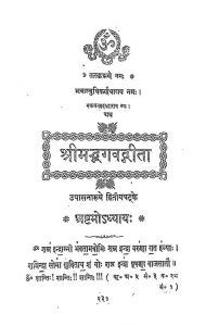 Shree108 Swamihansswarupkrit Shreemadbhagawadgeeta Ashtmoadhyay by स्वामी हंसस्वरुप - Swami Hansaswaroop