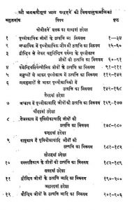 Shri Bhagavati Sutram -15 by कन्हैयालाल - Kanhaiyalal