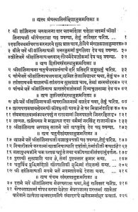 Shri Jain Katha Ratnakosh Bhag -8 by