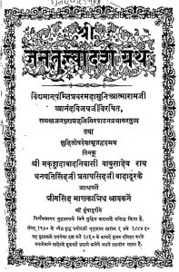 Shri Jaintatv Darshan Granth by आत्माराम जी महाराज - Aatmaram Ji Maharaj