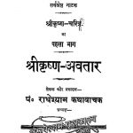 Shri Krishna Avtar by डॉ राधेश्याम - Dr. Radheyshyam