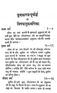 Shri Madwalmiki Ramayan Yudh Purvardh Vii by चतुर्वेदी द्वारकाप्रसाद शर्मा - Chaturvedi Dwarkaprasad Sharma