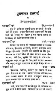 Shri Madwalmiki Ramayan Yudh Uttrardh Viii by चतुर्वेदी द्वारकाप्रसाद शर्मा - Chaturvedi Dwarkaprasad Sharma