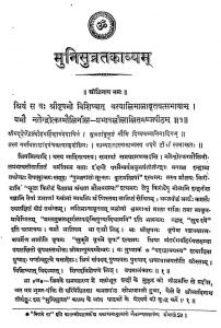 Shri Munisuvratakavya by श्री अरहा दस - Shri Arha Das