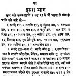 Shri Pannvana Sutra Ke Thokdo Ka Bhag-2 by भैरोंदान सेठिया - Bherondan Sethiya