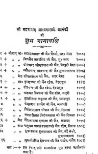 Shri Sahajanand Gita by महावीरप्रसाद जैन - Mahavirprasad Jain