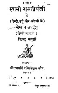 Shri Swami Ramthirthaji Ke Hindi Urdu Aur Angreji ke lekh aur updesh by परमहंस रामतीर्थ - Paramhans Ramtirth