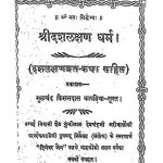 Shridashlakshan Dharma by मूलचंद कसनदास - Moolchand Kasandas