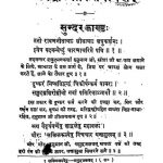 Shrimadwalmiki - Ramayan (sundar - Vi) by द्वारका प्रसाद - Dwarka Prasad