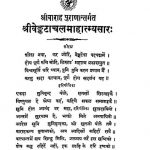 Shrivenktachalmahatmyasya Bhag-ii by स्वामी प्रयागदस जी - Swami Prayagdas Ji