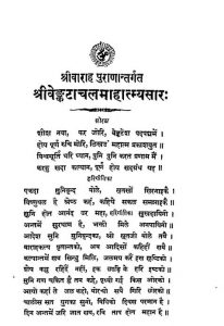 Shrivenktachalmahatmyasya Bhag-ii by स्वामी प्रयागदस जी - Swami Prayagdas Ji