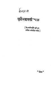 Shruti Ratnavali  by भोला - Bhola