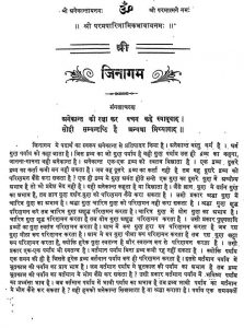 Sri Jinaram by ब्रह्मचारी मूलशंकर देसाई - Brahmchari Moolshankar Desai