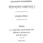 Sri Vrindavan Mahatmam  by श्रोकेवलराम चट्टोंपाध्याय - Shrokevalram Chattopadhyay